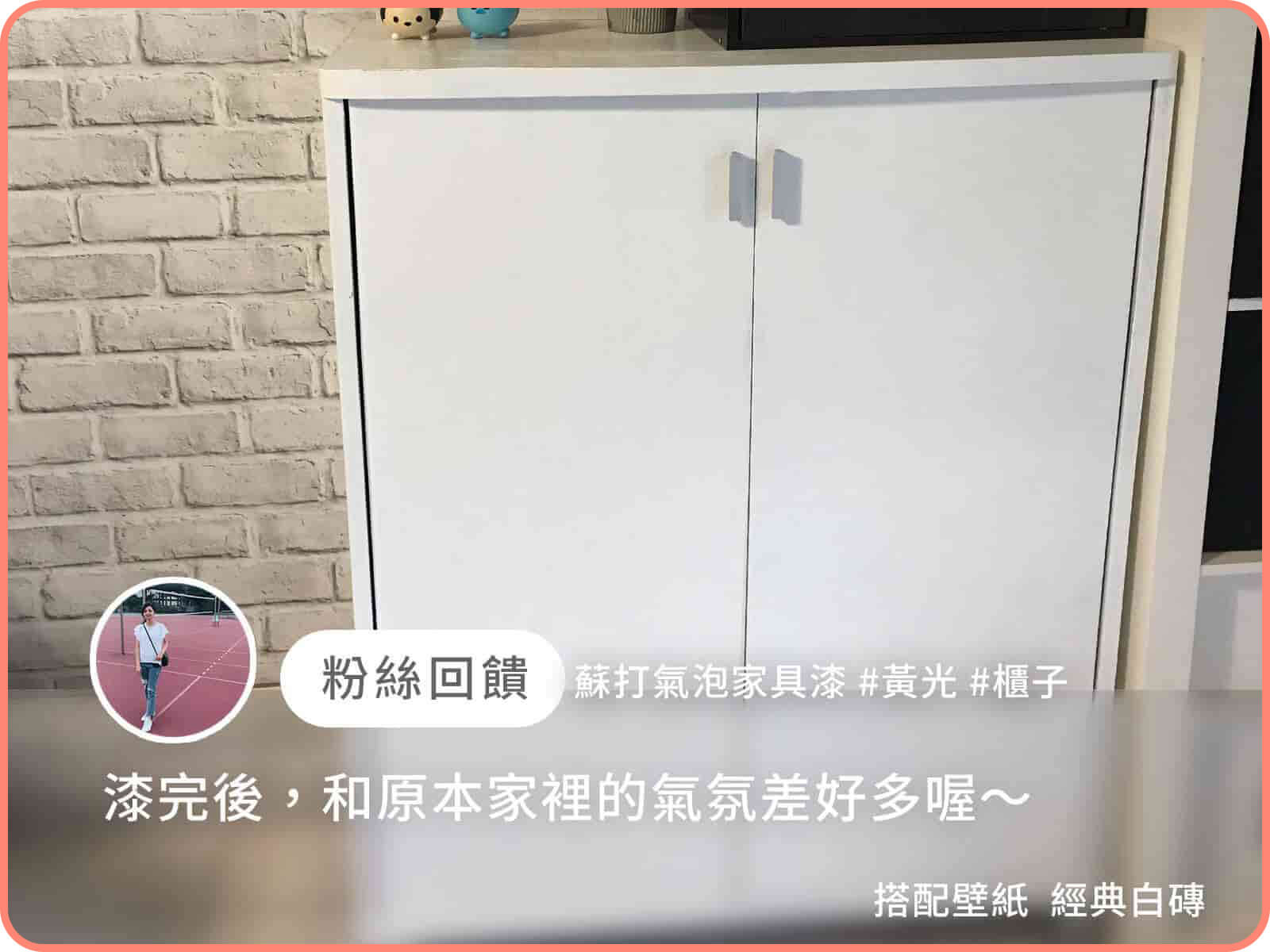 家具漆 蘇打氣泡｜漆漆傢俱水凝磁漆